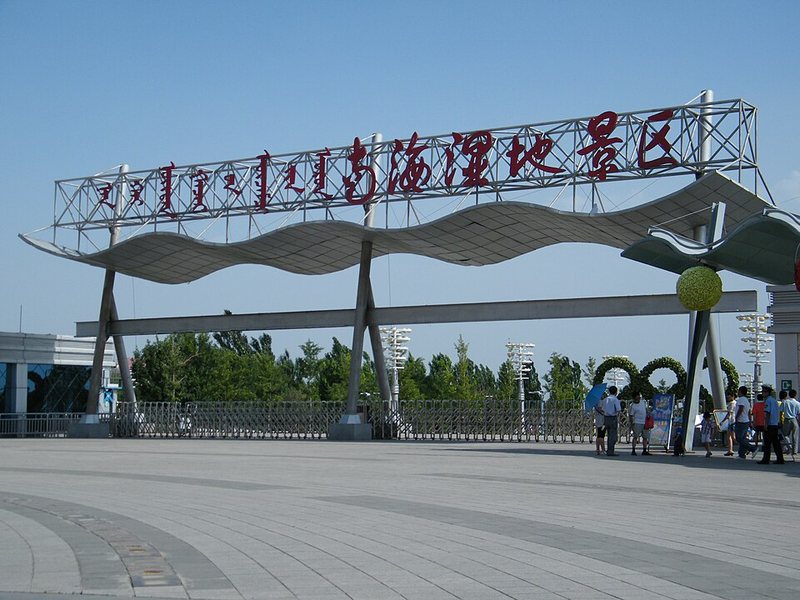 南海湿地